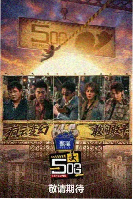 综艺 青春集结号 2026